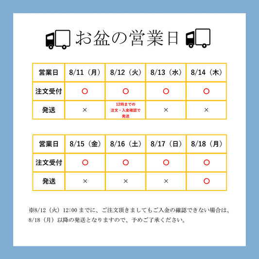 夏季休業のお知らせ