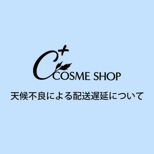 天候不良による配送遅延について