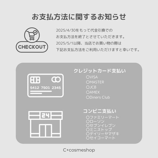 お支払方法に関するお知らせ