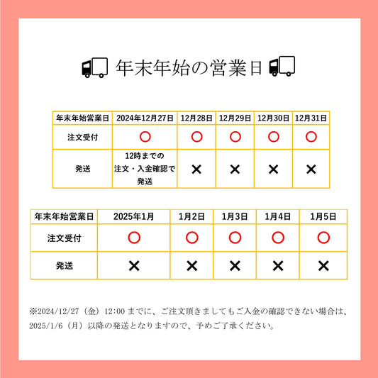 年末年始の営業日のお知らせ