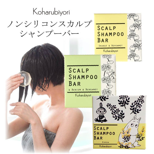 【ご好評につき延長決定!】Koharubiyoriスカルプシャンプーバー限定!送料無料キャンペーン