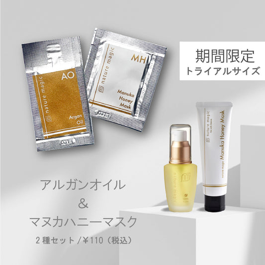 期間・数量限定トライアルセット登場!