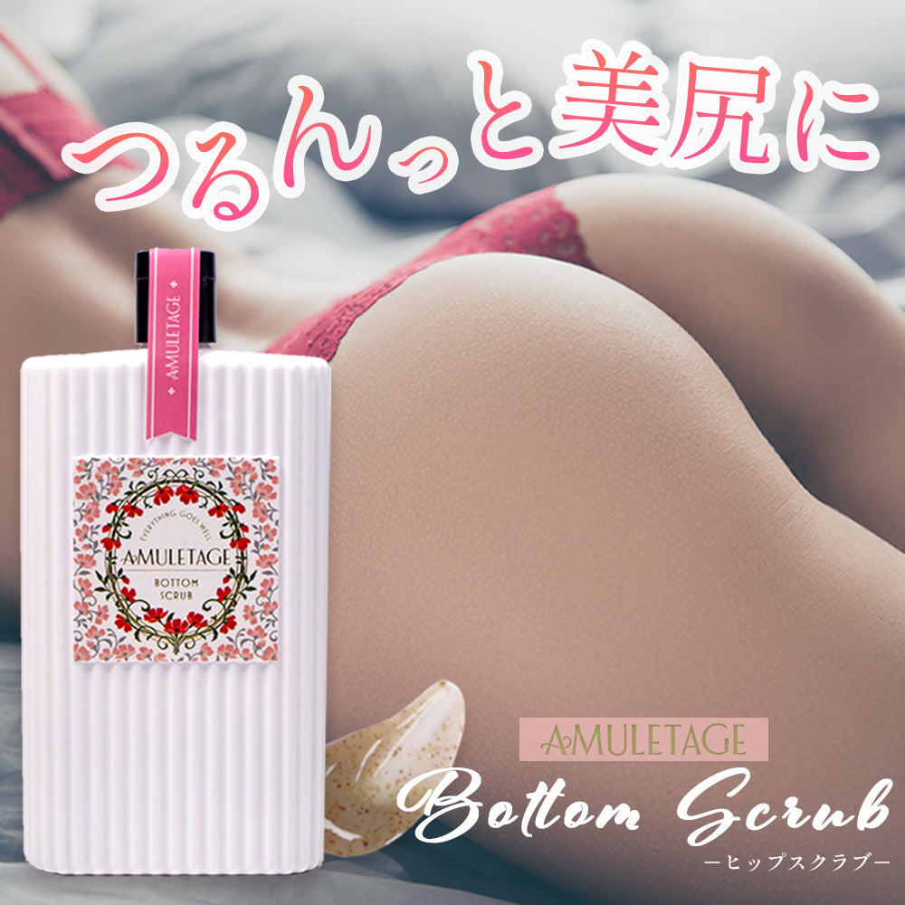 Amuletage アミュレタージュ ヒップスクラブ 単品/2本セット