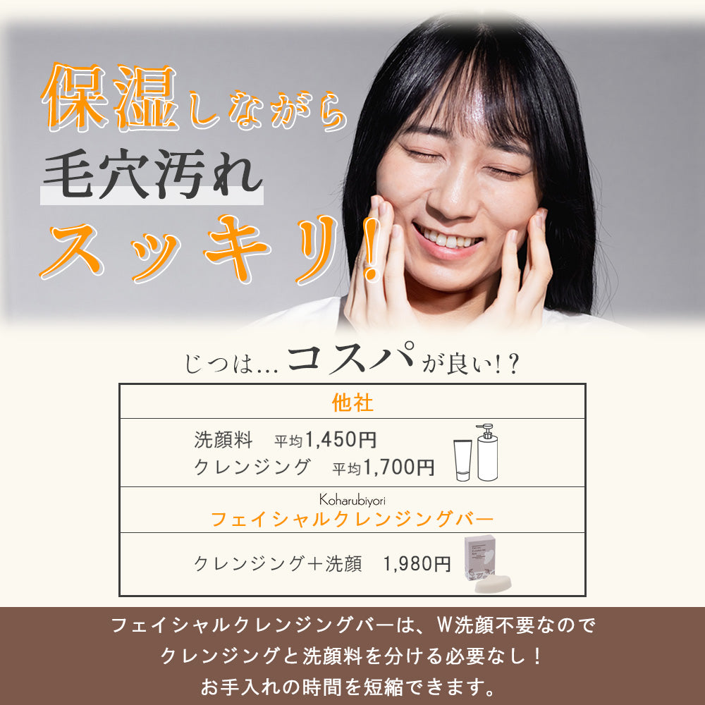 Koharubiyori フェイシャルクレンジングバー(カッサの形)