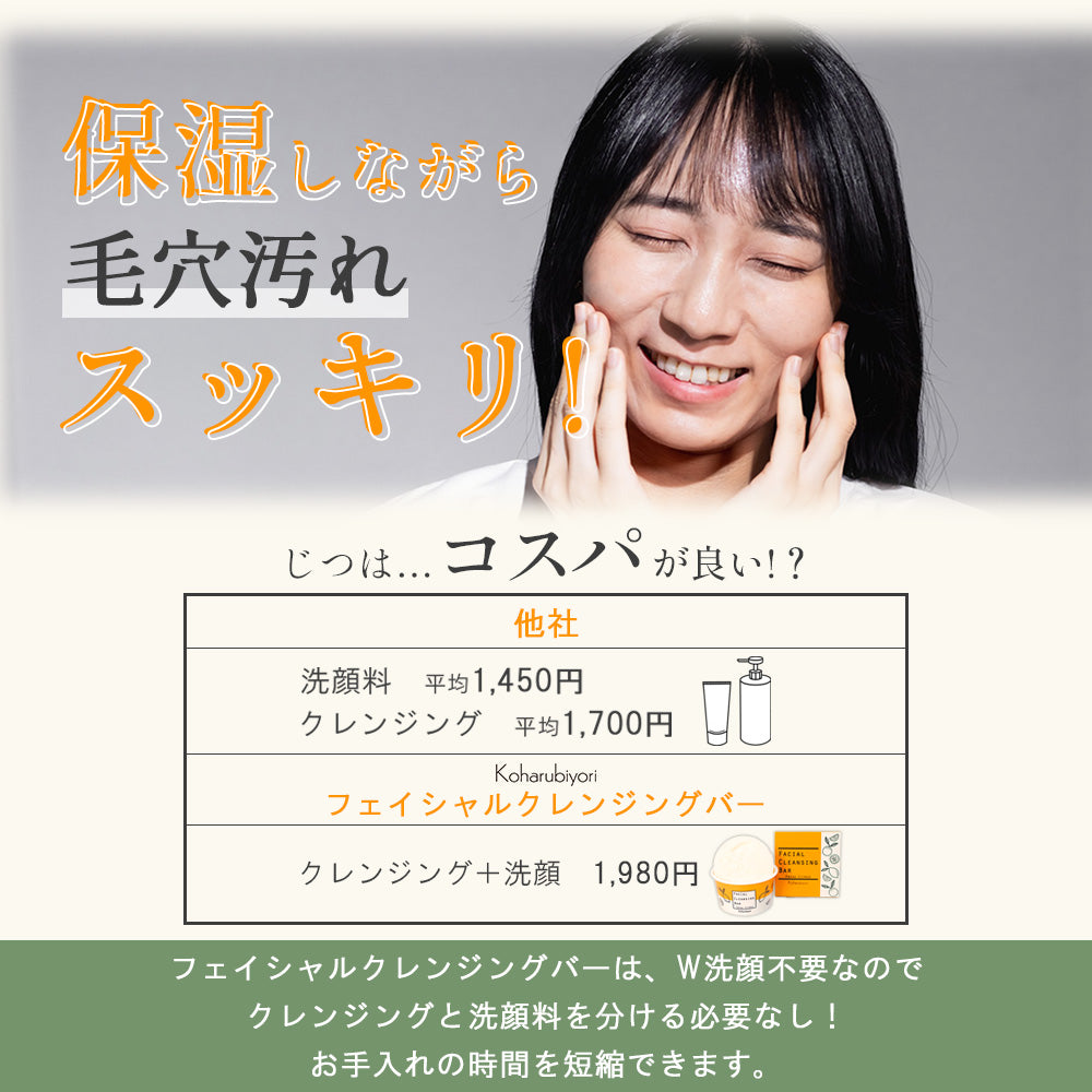 Koharubiyori フェイシャルクレンジングバー 単品