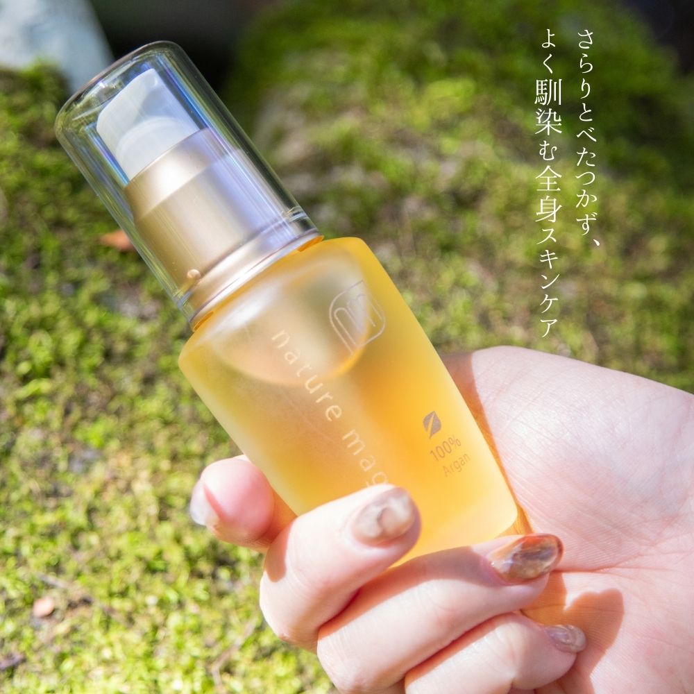 【送料無料】アルガンオイル 30ml ネイチャーマジック