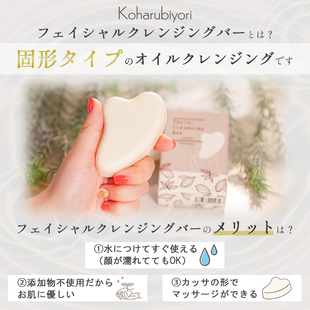 Koharubiyori フェイシャルクレンジングバー(カッサの形)
