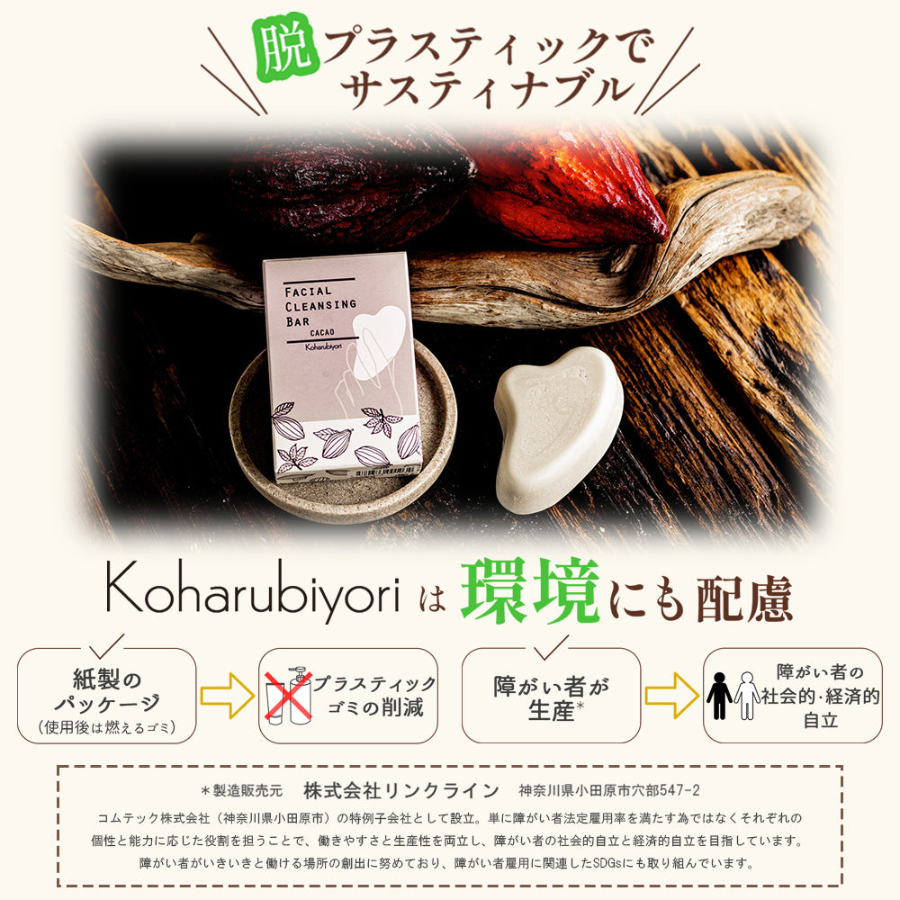 Koharubiyori フェイシャルクレンジングバー(カッサの形)