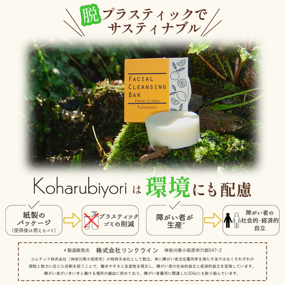 Koharubiyori フェイシャルクレンジングバー 単品