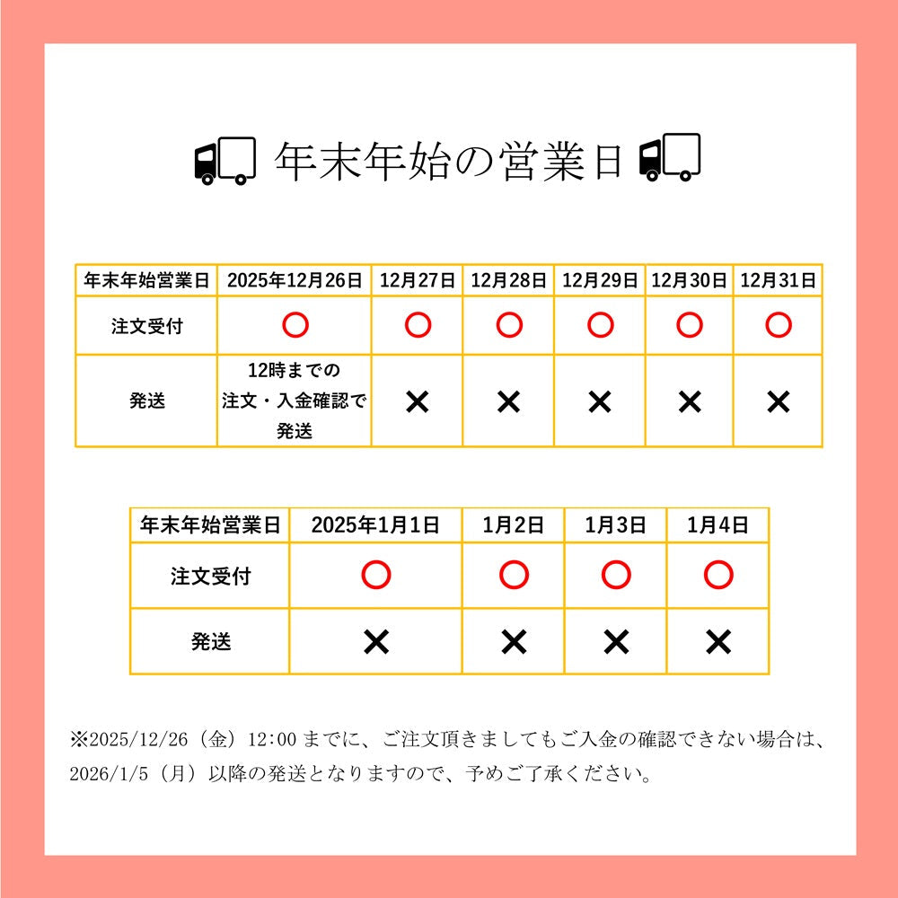 年末年始休業のお知らせ