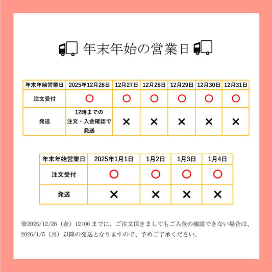 年末年始休業のお知らせ