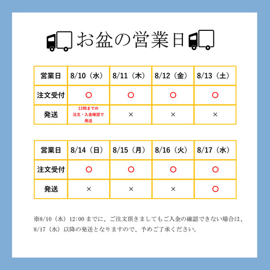 夏季休業のお知らせ