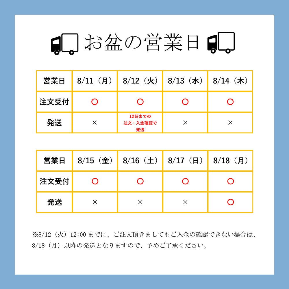 夏季休業のお知らせ
