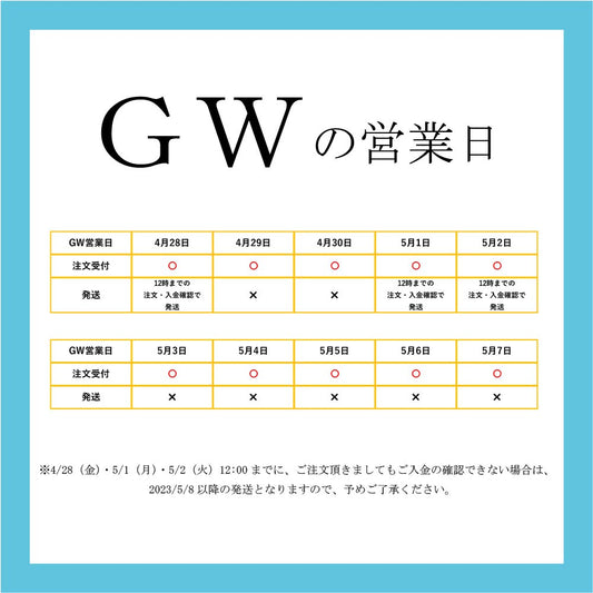 GW休業のお知らせ