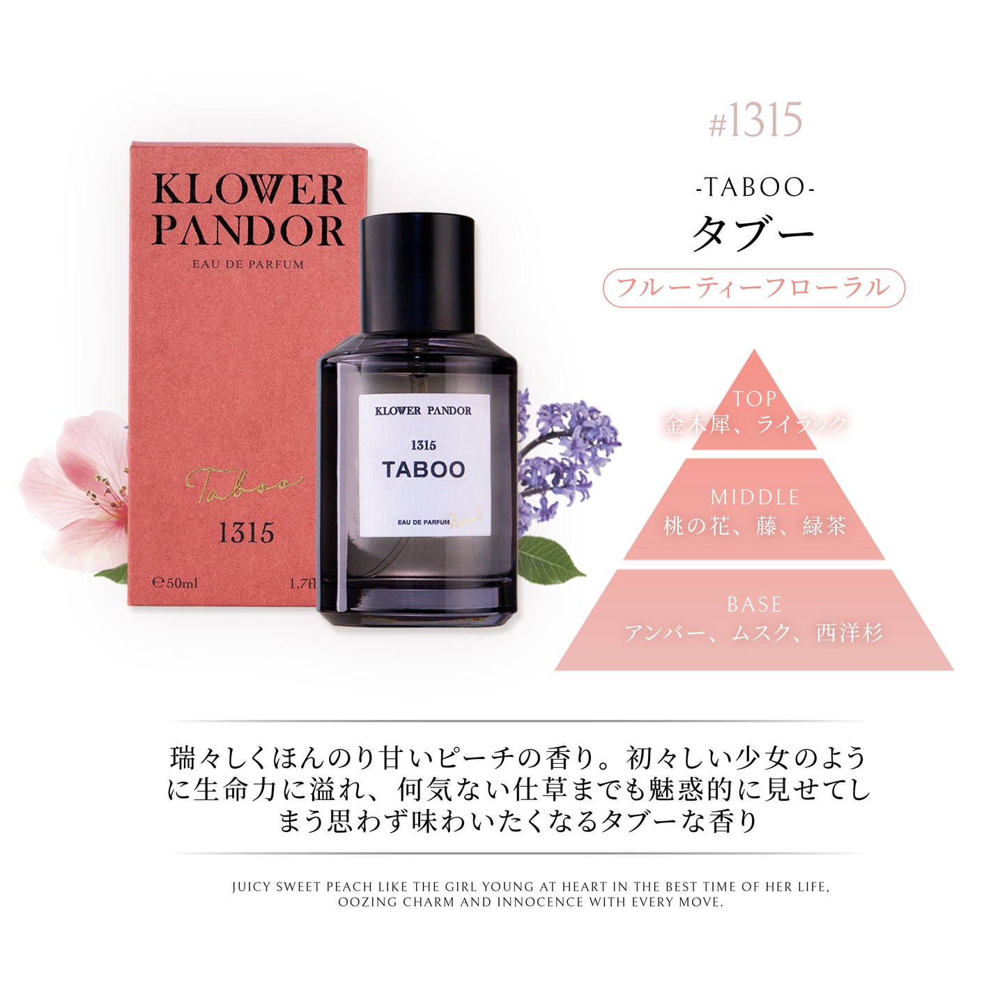 日本本格上陸！台湾発フレグランスブランドKLOWER PANDOR クロワーパンド【オードパルファム】ファーストタイムシリーズ　50ml