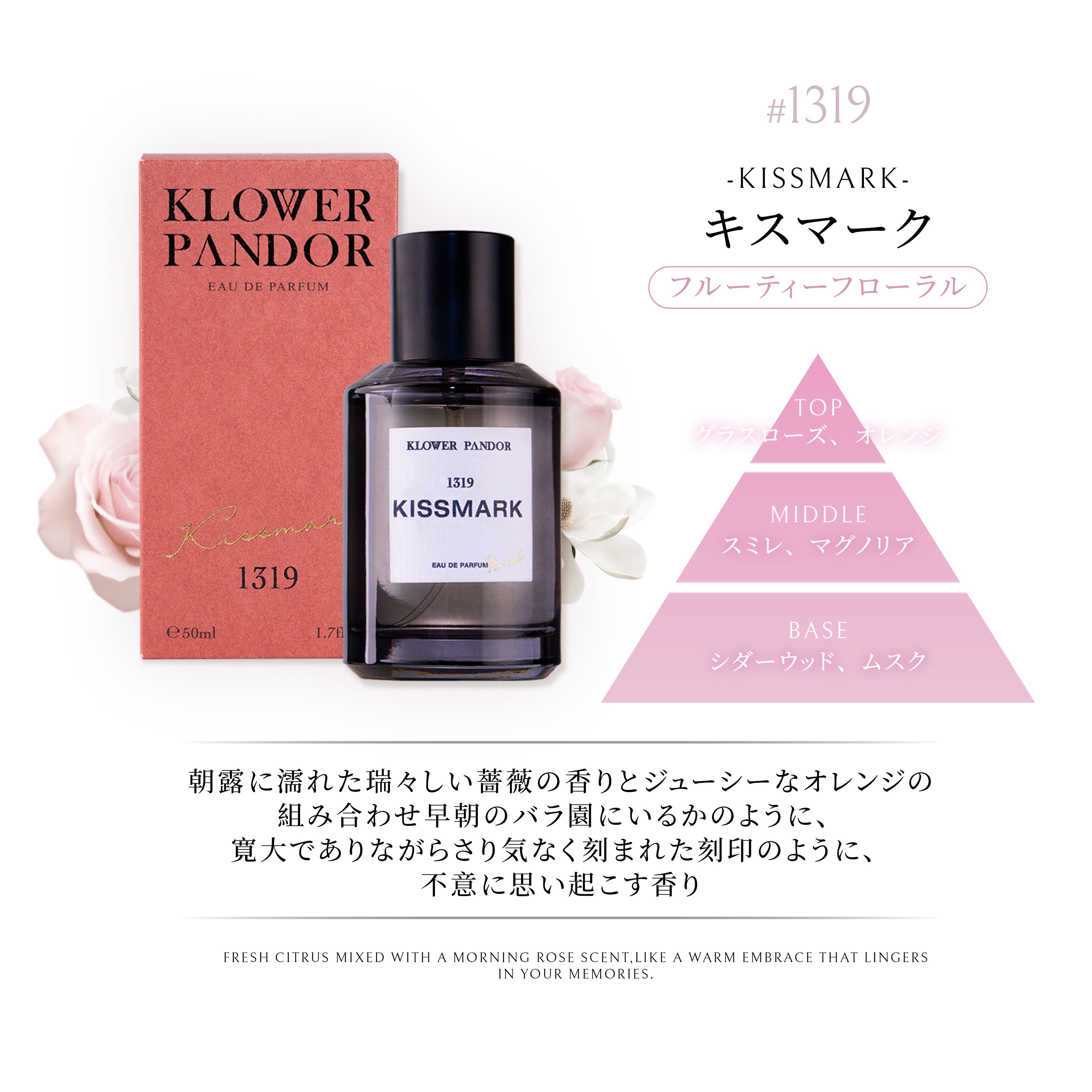日本本格上陸！台湾発フレグランスブランドKLOWER PANDOR