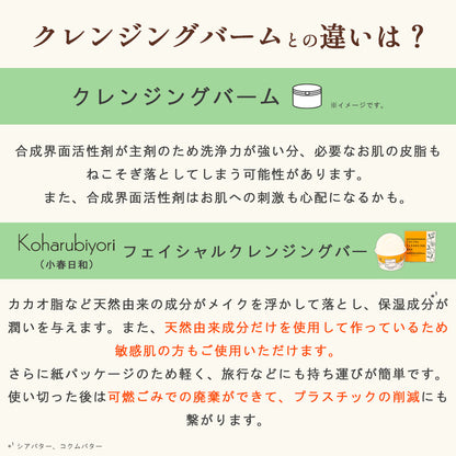 Koharubiyori フェイシャルクレンジングバー 単品
