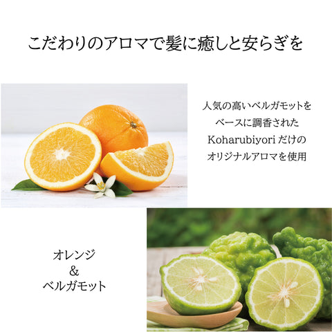 【定期購入専用】Koharubiyori スカルプシャンプーバー 単品送料無料 2回目以降オレンジ／ゼラニウム2個セット