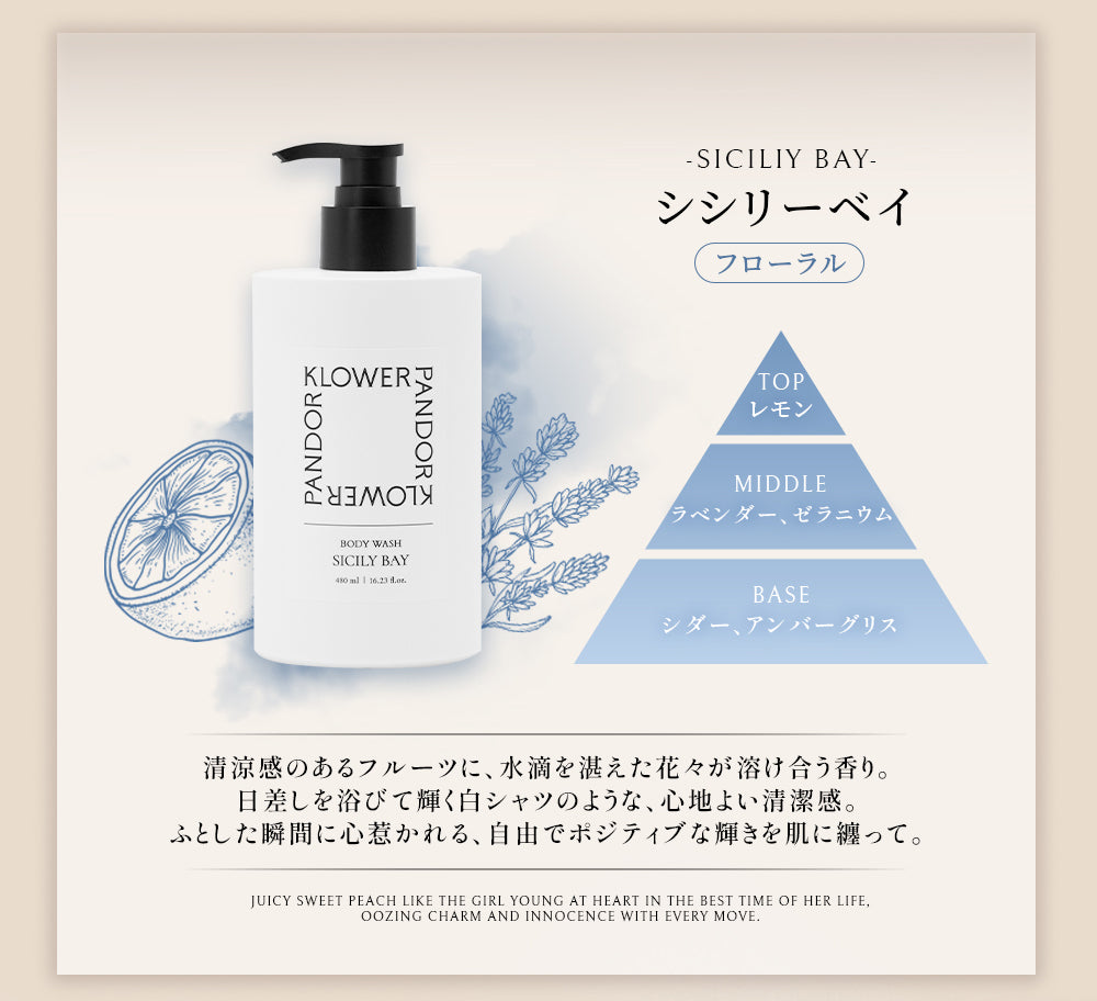 台湾発フレグランスブランドKLOWER PANDOR クロワーパンド ボディウォッシュ 480ml