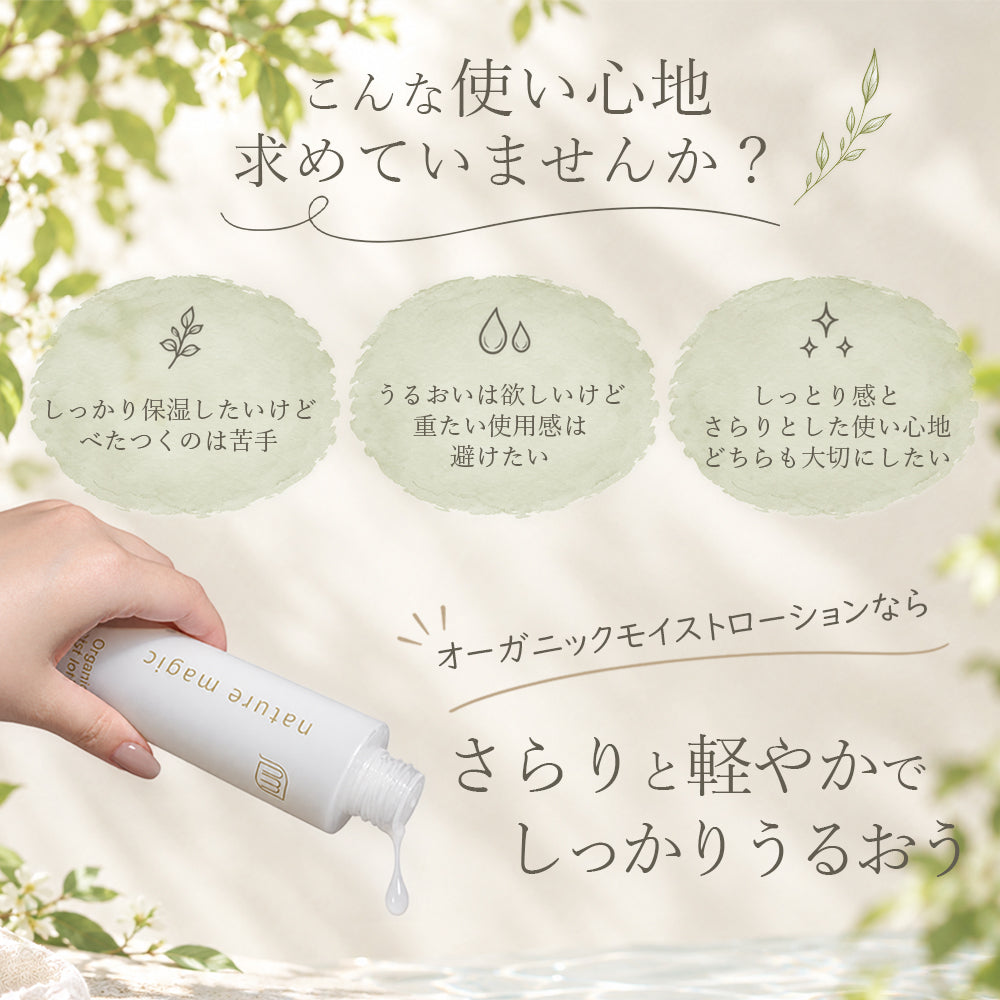 オーガニックモイストローション 100ml ネイチャーマジック