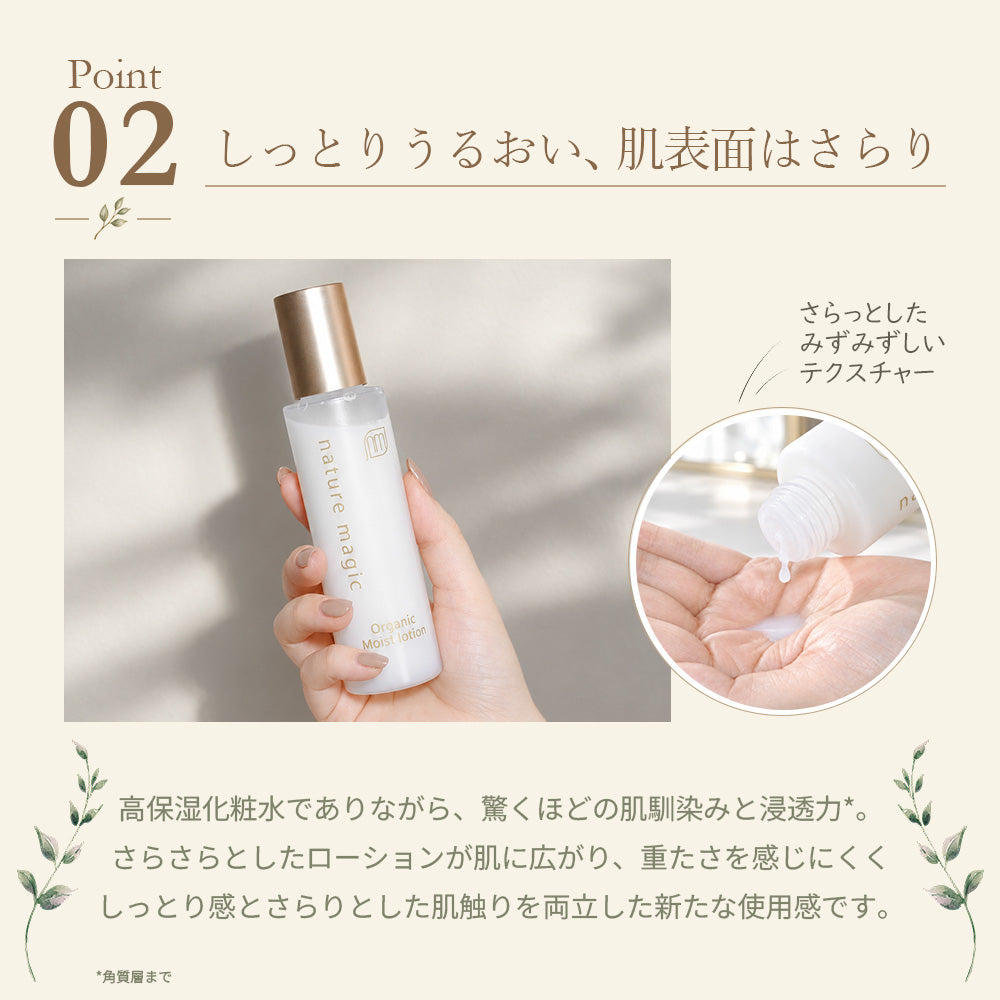 オーガニックモイストローション 100ml ネイチャーマジック