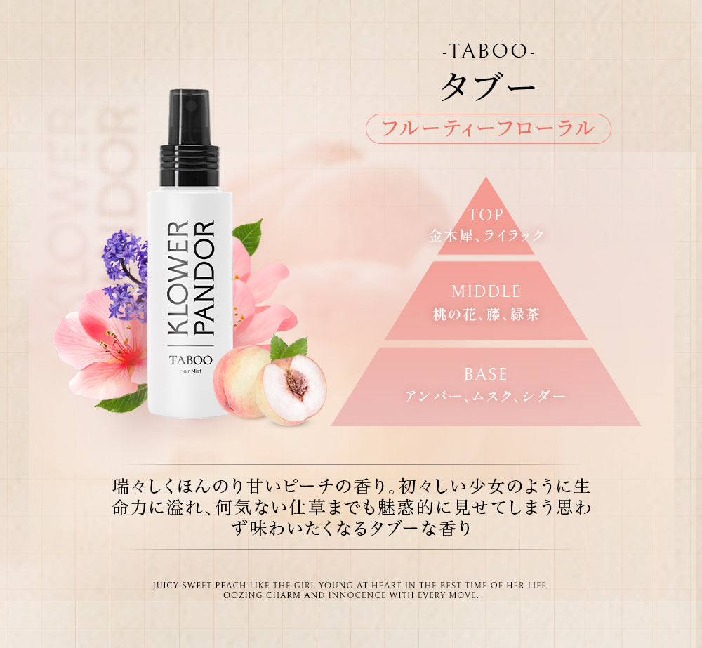 台湾発フレグランスブランドKLOWER PANDOR クロワーパンド ヘアミスト 100ml