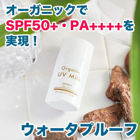 オーガニックUVミルク＜SPF50＋・PA＋＋＋＋＞36g ネイチャーマジック